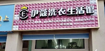 十余年家庭主婦勇敢轉(zhuǎn)型，獨(dú)挑開(kāi)干洗店實(shí)現(xiàn)自我價(jià)值的個(gè)人創(chuàng)業(yè)經(jīng)歷