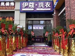 伊蔻干洗店口碑如何？好不好