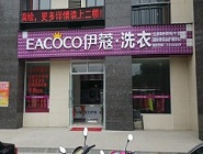 投資洗衣店要多少錢？