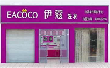 開干洗店需要多少啟動資金？