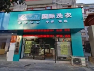 干洗店：投資回報比很高的商機(jī)