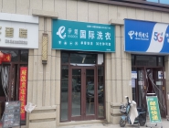 干洗店投資時機(jī)與前景預(yù)測